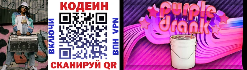 Codein Purple Drank Лукоянов